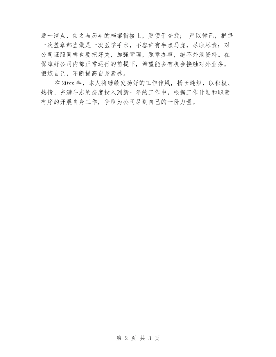 档案、会议、公章管理个人工作总结_第2页