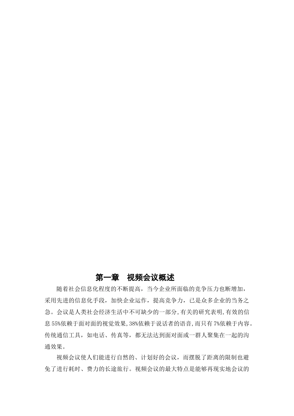 视频会议网络分析与系统解决方案_第3页