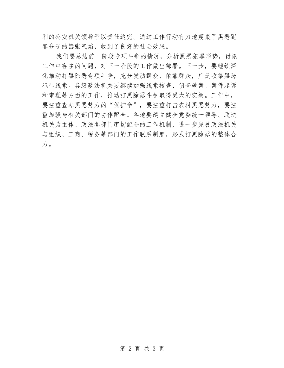 2024年市打黑除恶专项斗争工作总结_第2页