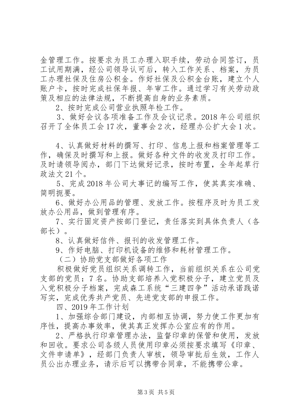 公司综合部工作总结及XX年工作计划_第3页