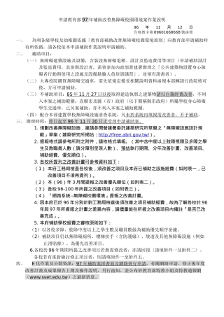 申请教育部97年补助改善无障碍校园环境案作业说明