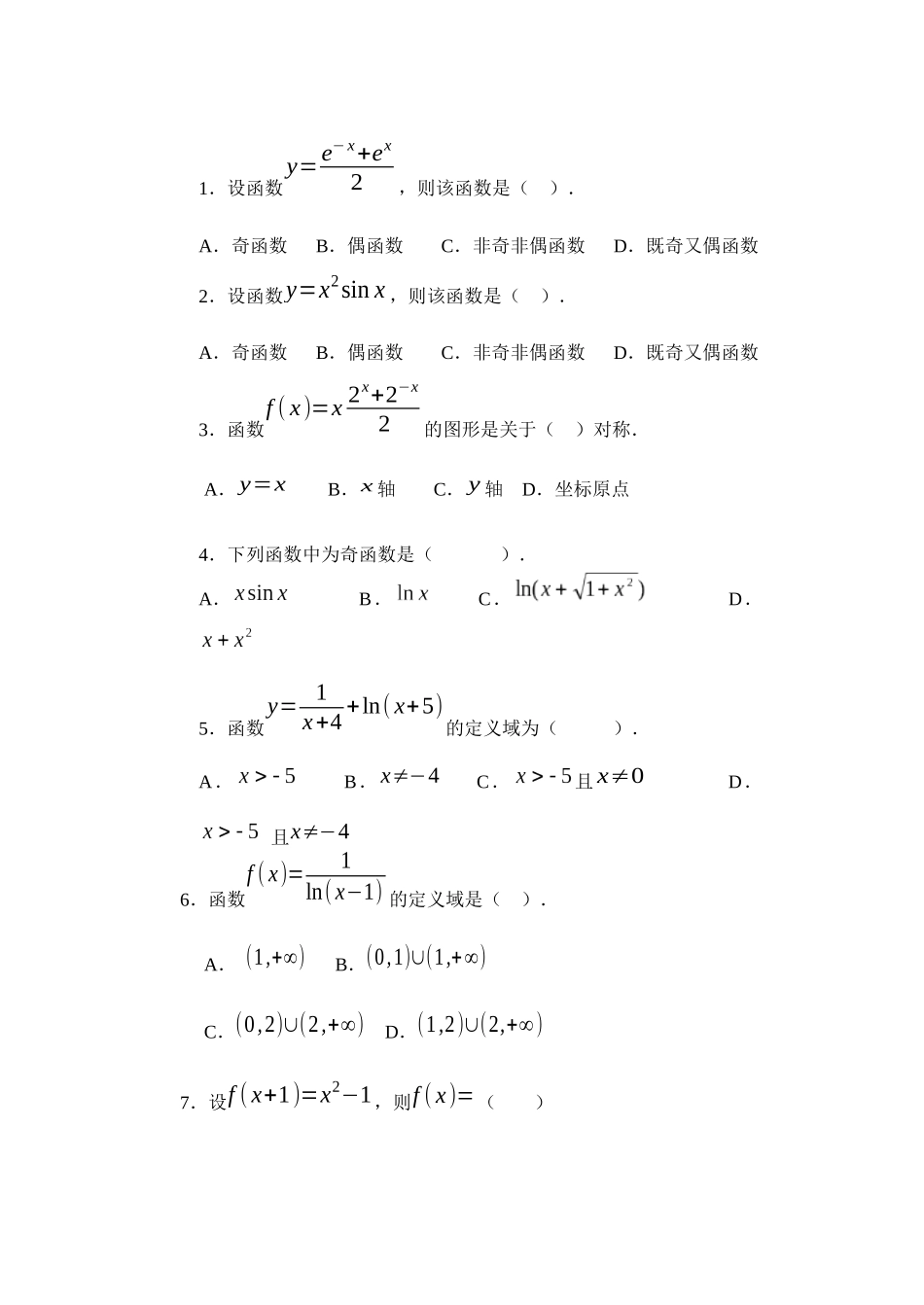微积分初步形成性考核作业（一）_第3页