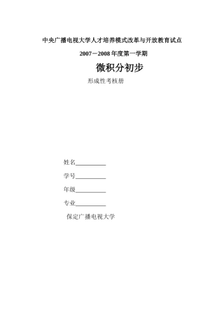 微积分初步形成性考核作业（一）