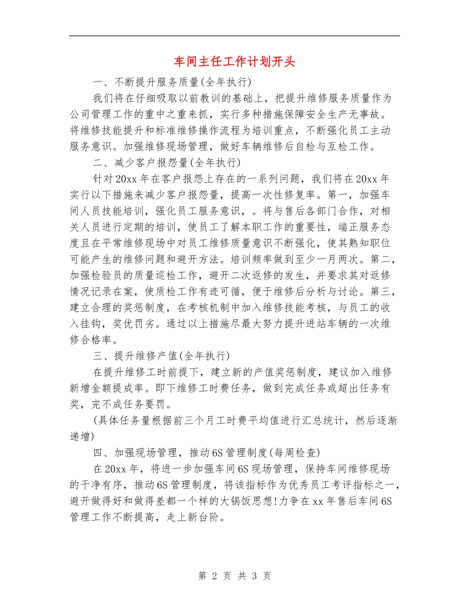车间主任工作计划开头_第2页