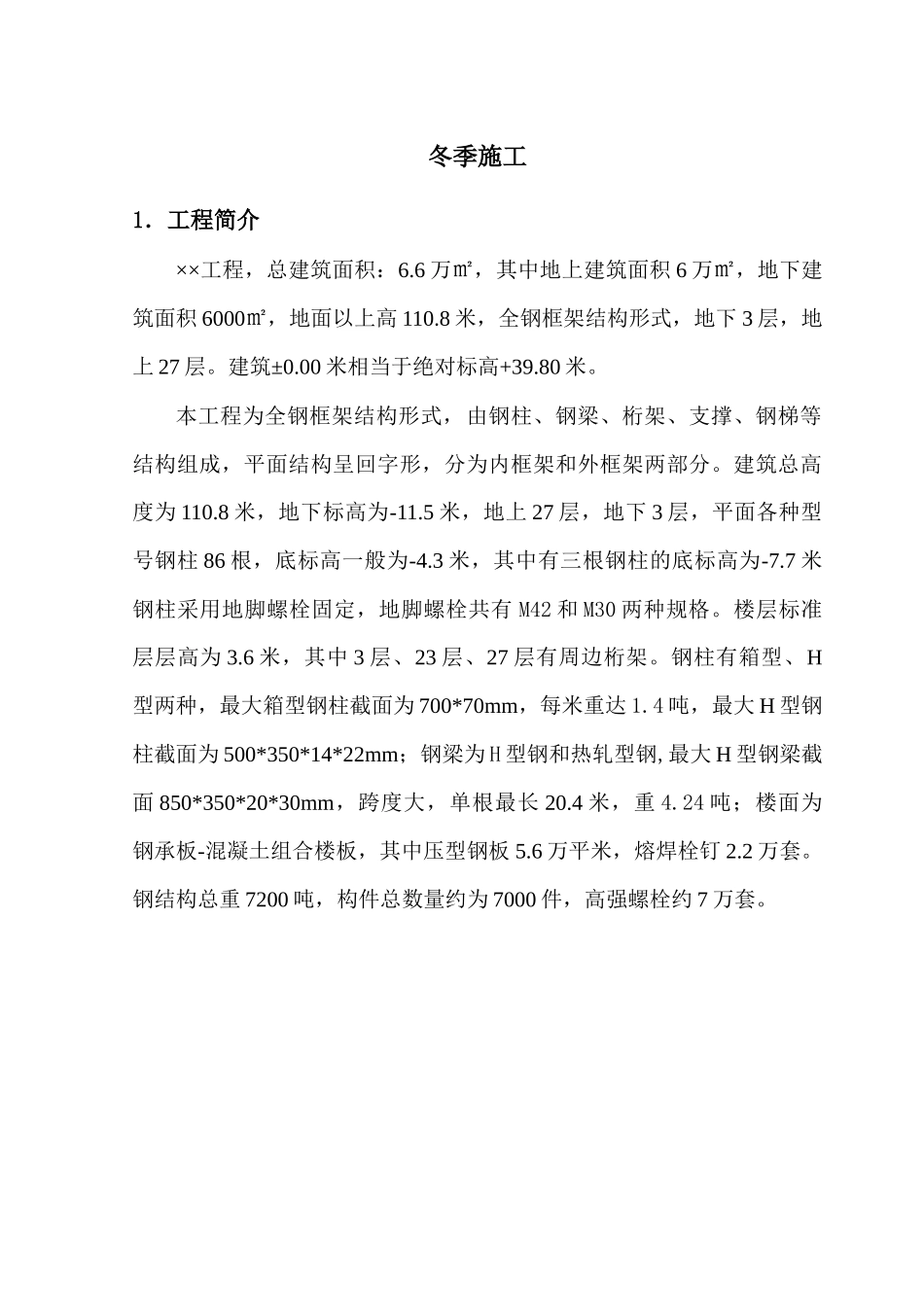 冬雨季施工方案1_第1页