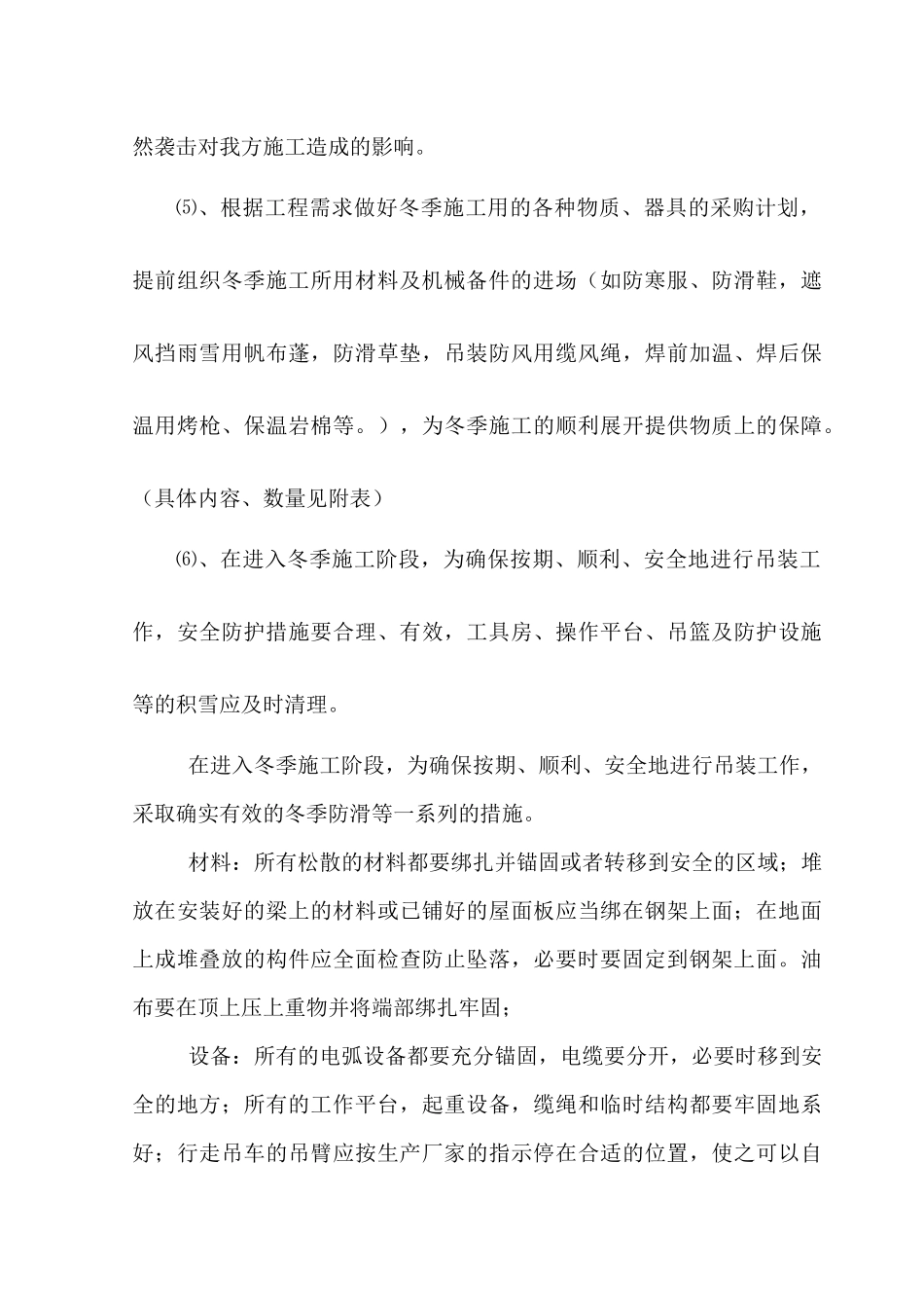 冬雨季施工方案1_第3页