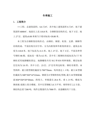 冬雨季施工方案1