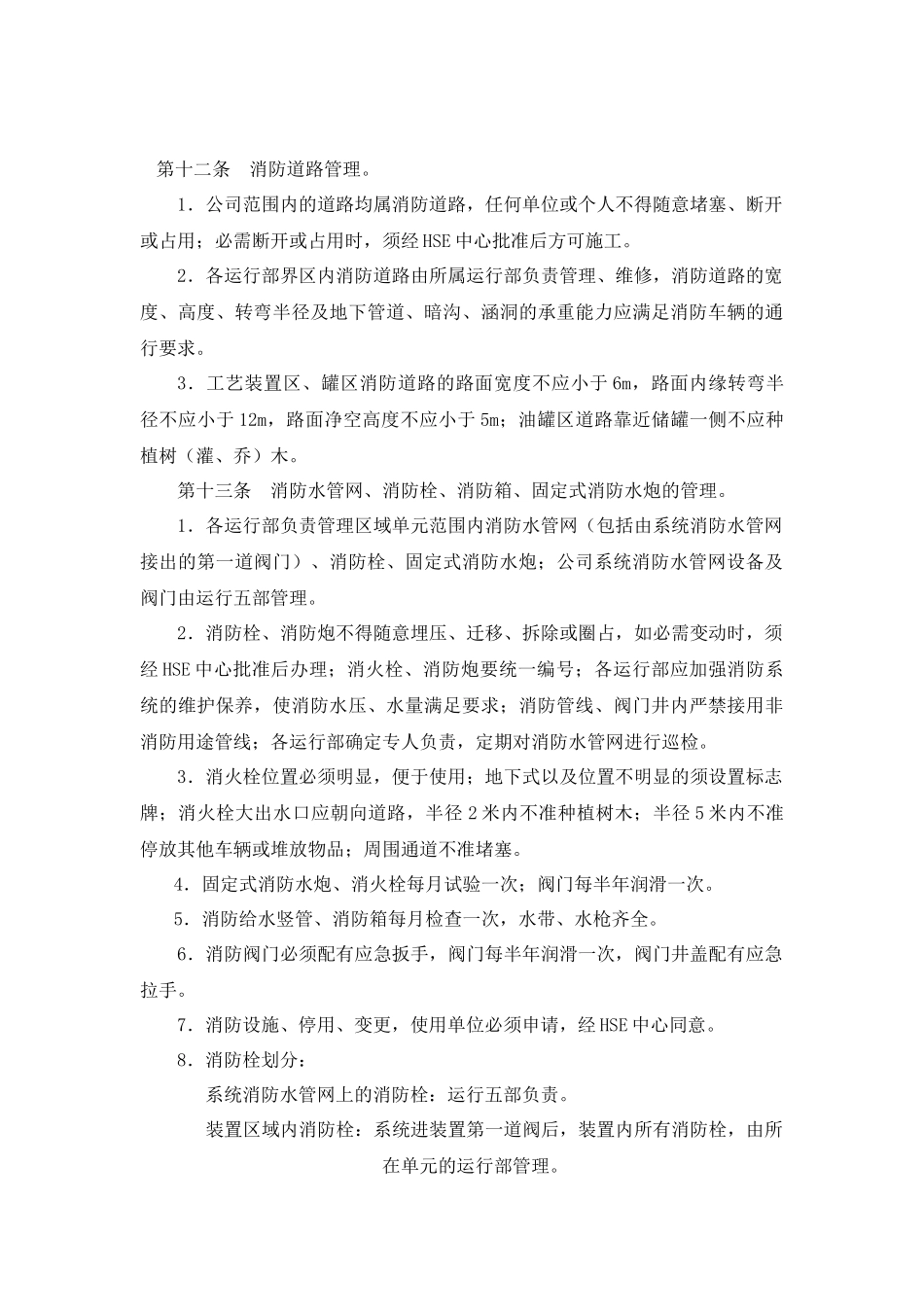 消防设施、器材管理规定_第3页