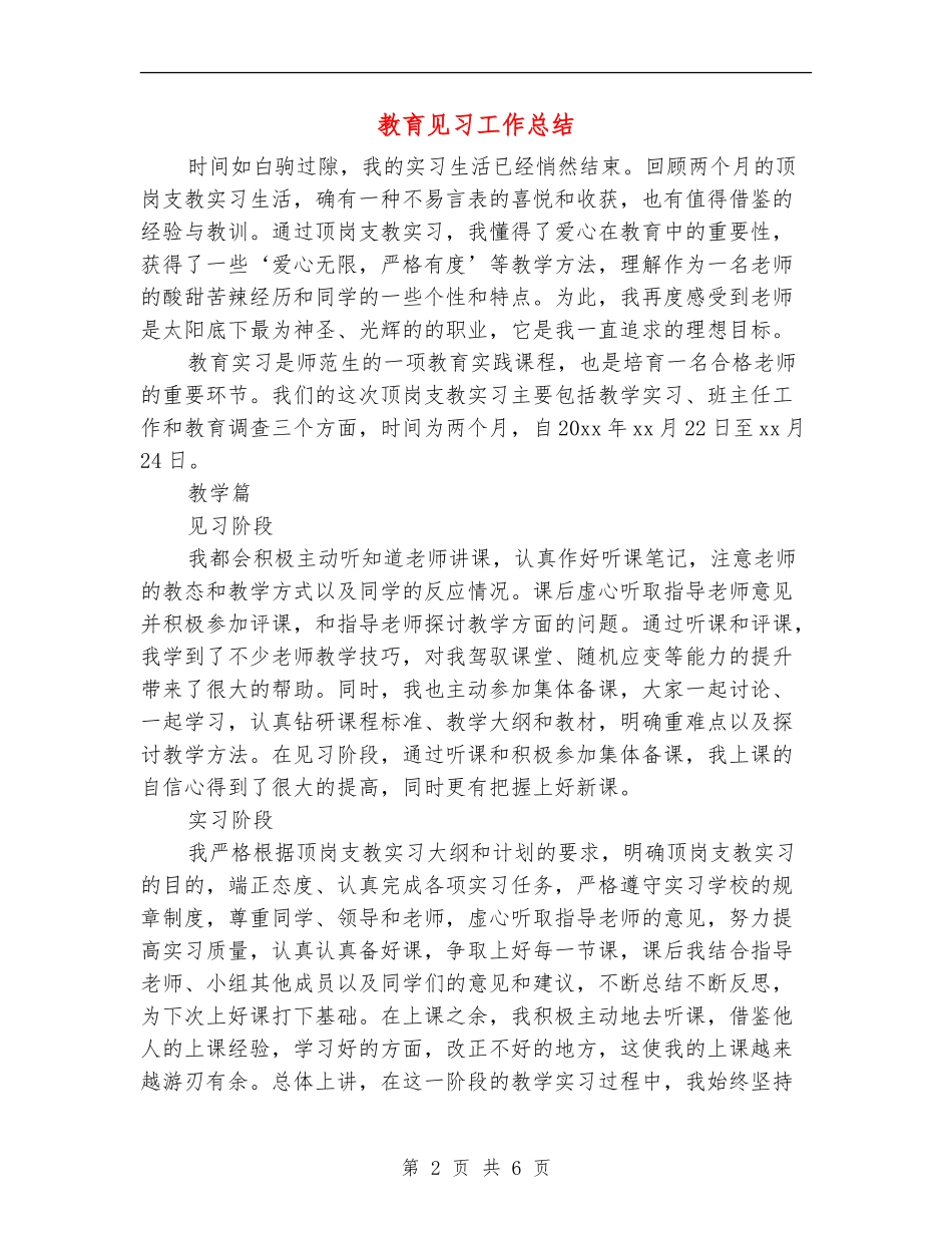 教育见习工作总结_第2页
