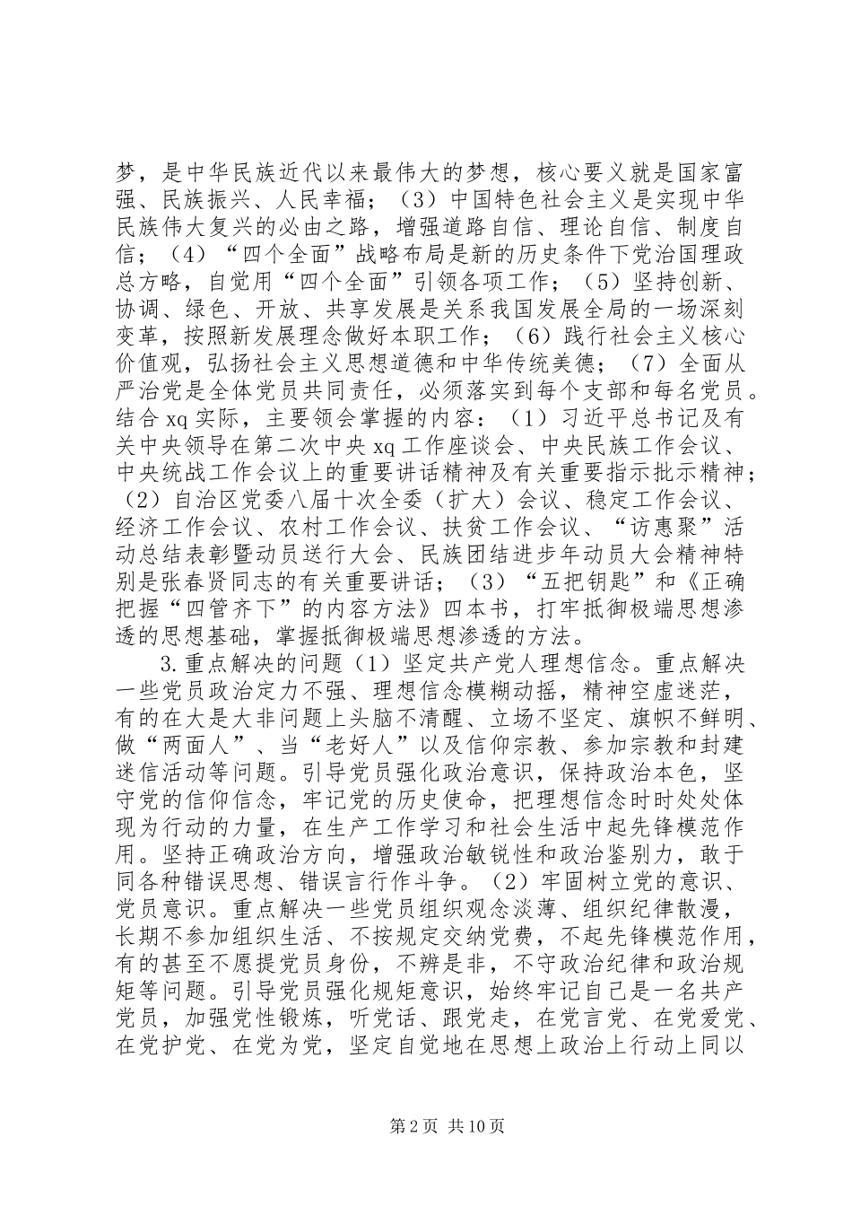 经信委“两学一做”学习安排具体方案_第2页