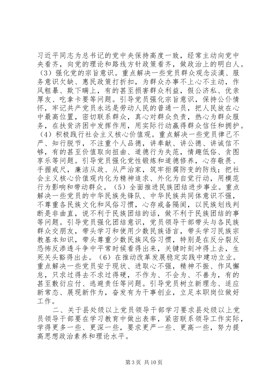 经信委“两学一做”学习安排具体方案_第3页