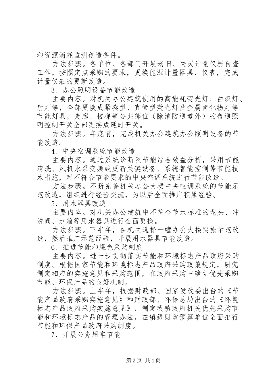 节约机关建设行动工作计划_第2页