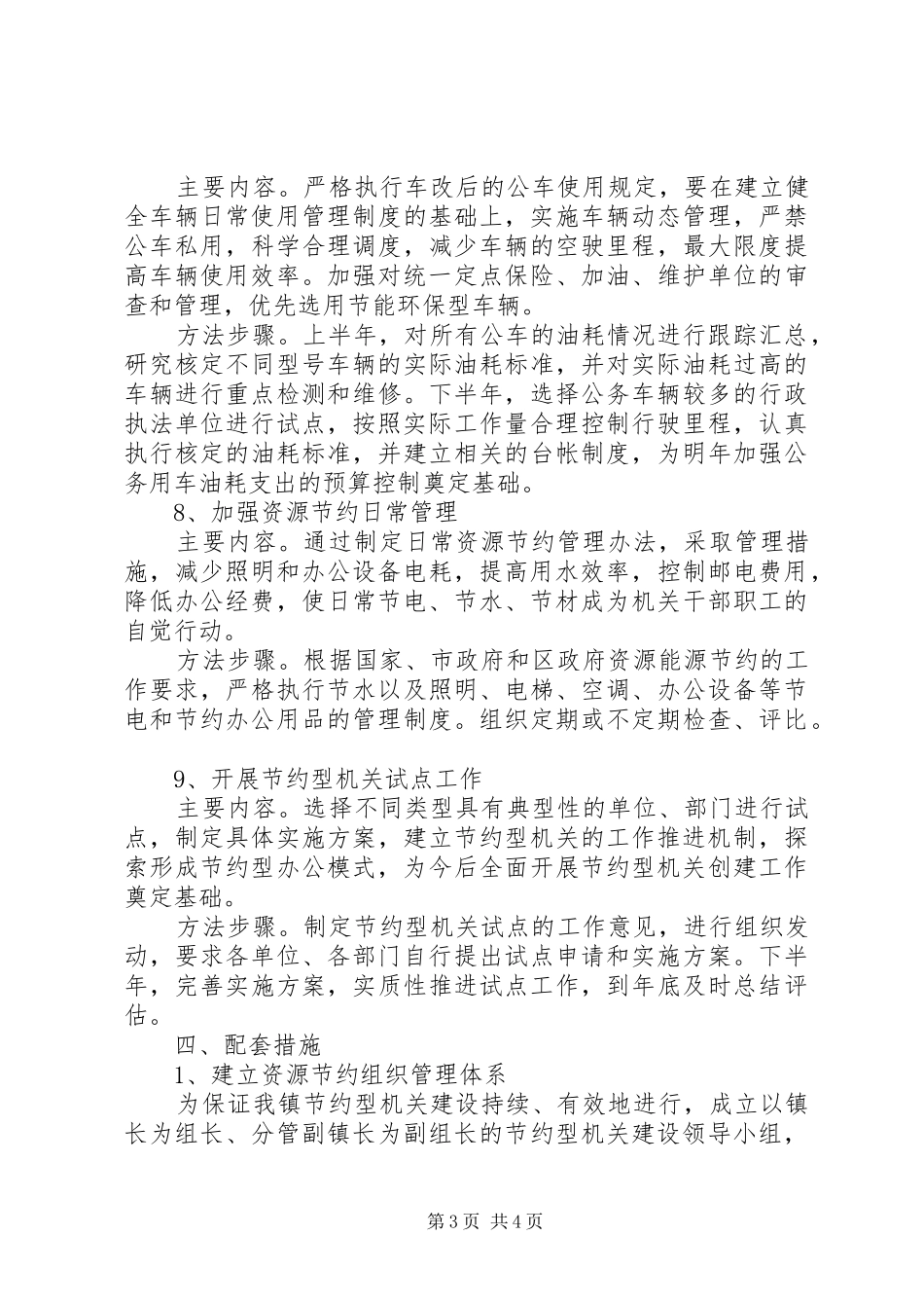 节约机关建设行动工作计划_第3页