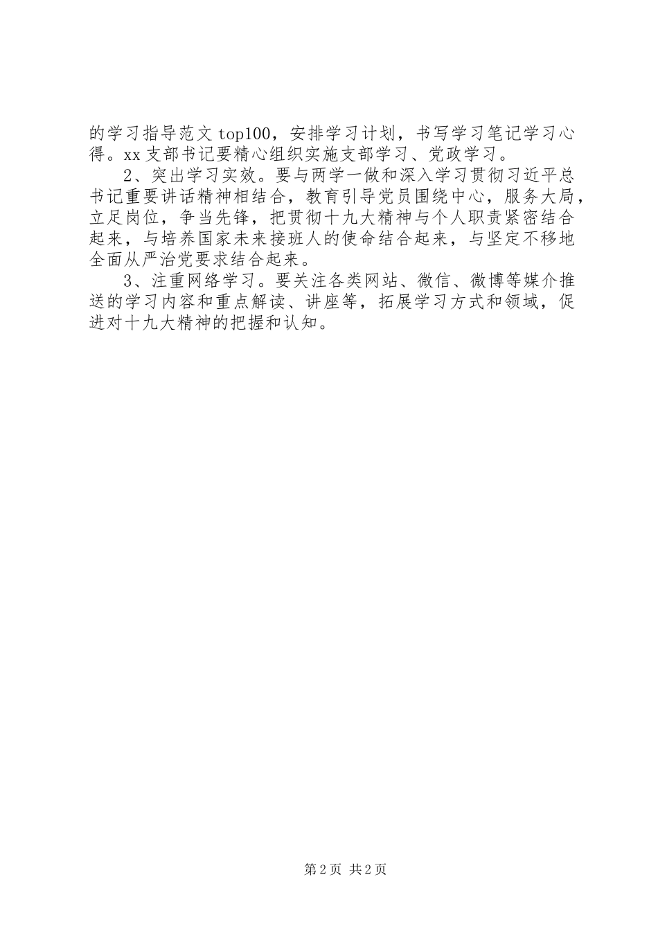 某党总支十九大精神学习计划_第2页