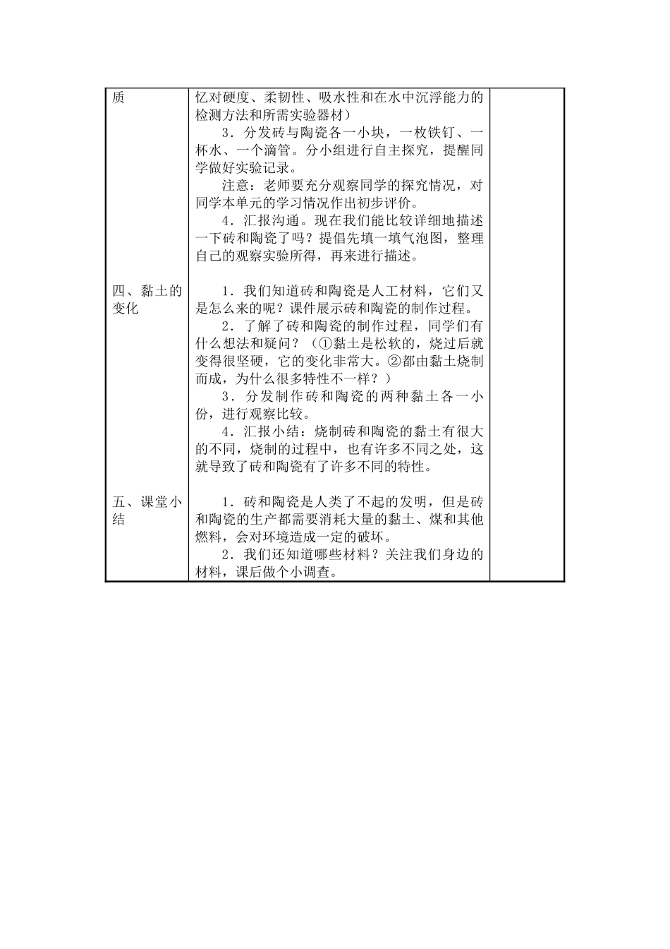 2024-2024年教科版科学三上《砖和陶瓷》word教案_第2页