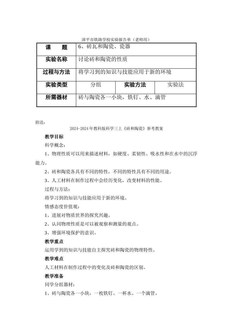 2024-2024年教科版科学三上《砖和陶瓷》word教案_第3页