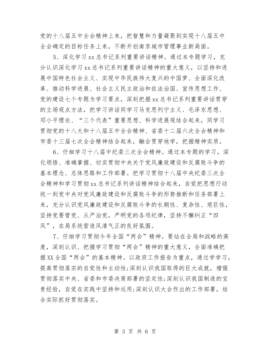 2024年党委中心组学习计划书样本与2024年党委中心组学习计划例文汇编_第3页