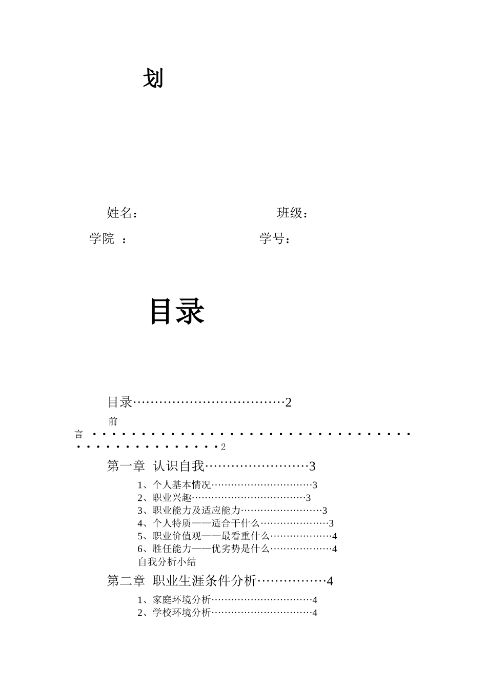 职业规划 (2)_第2页