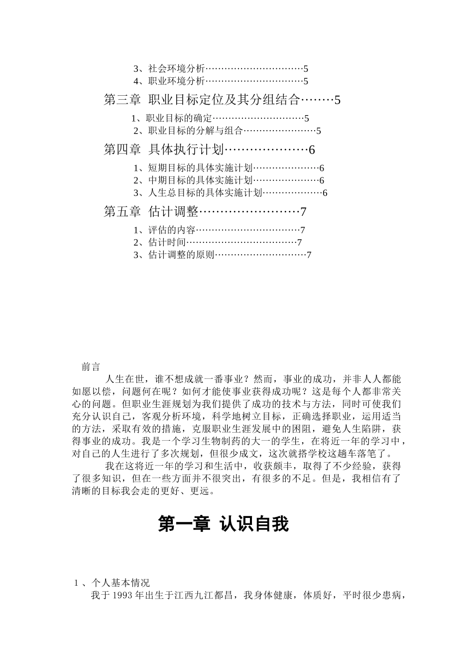 职业规划 (2)_第3页