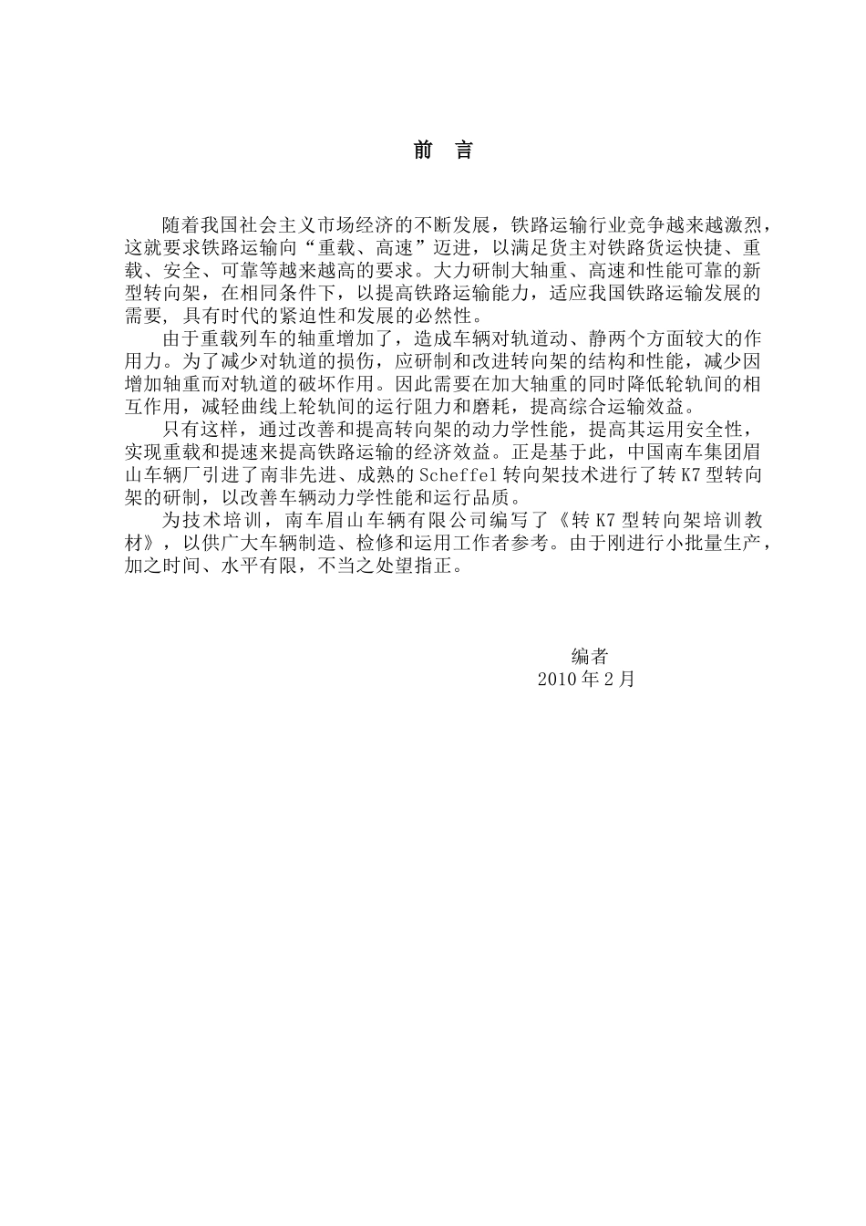 某某车辆有限公司转K转向架培训课件_第2页