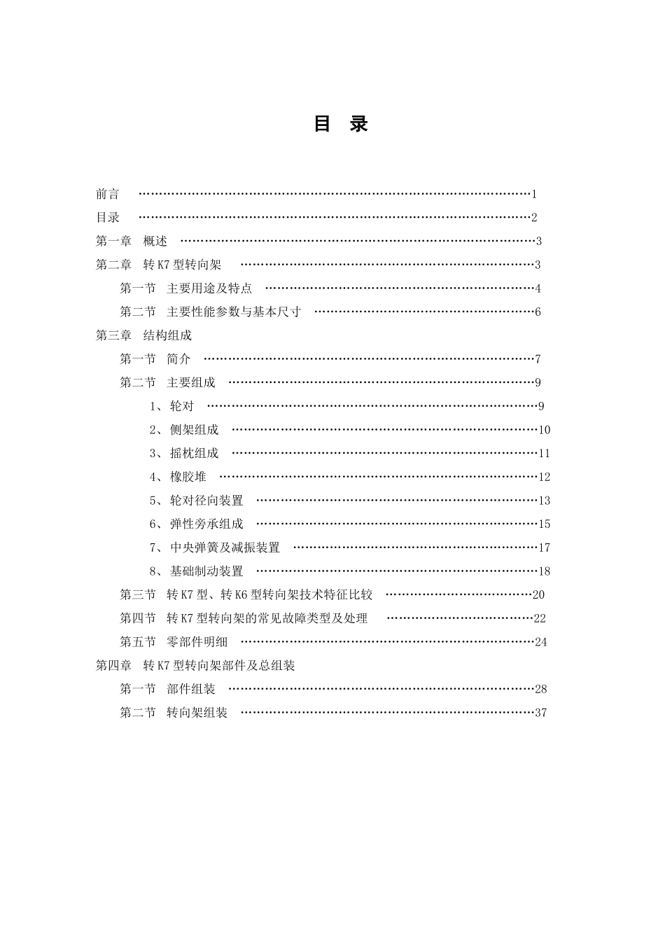 某某车辆有限公司转K转向架培训课件_第3页