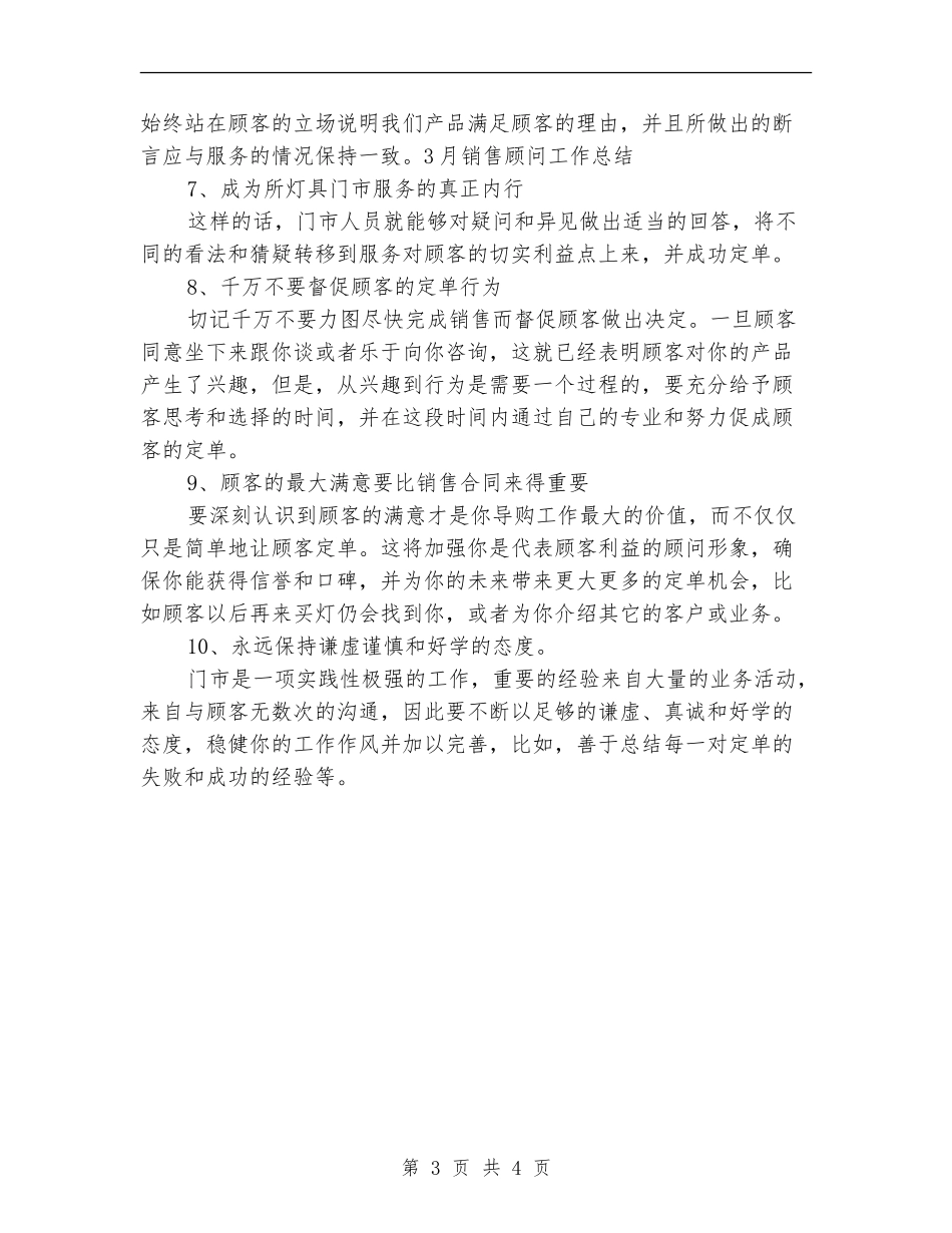 3月销售顾问工作总结_第3页
