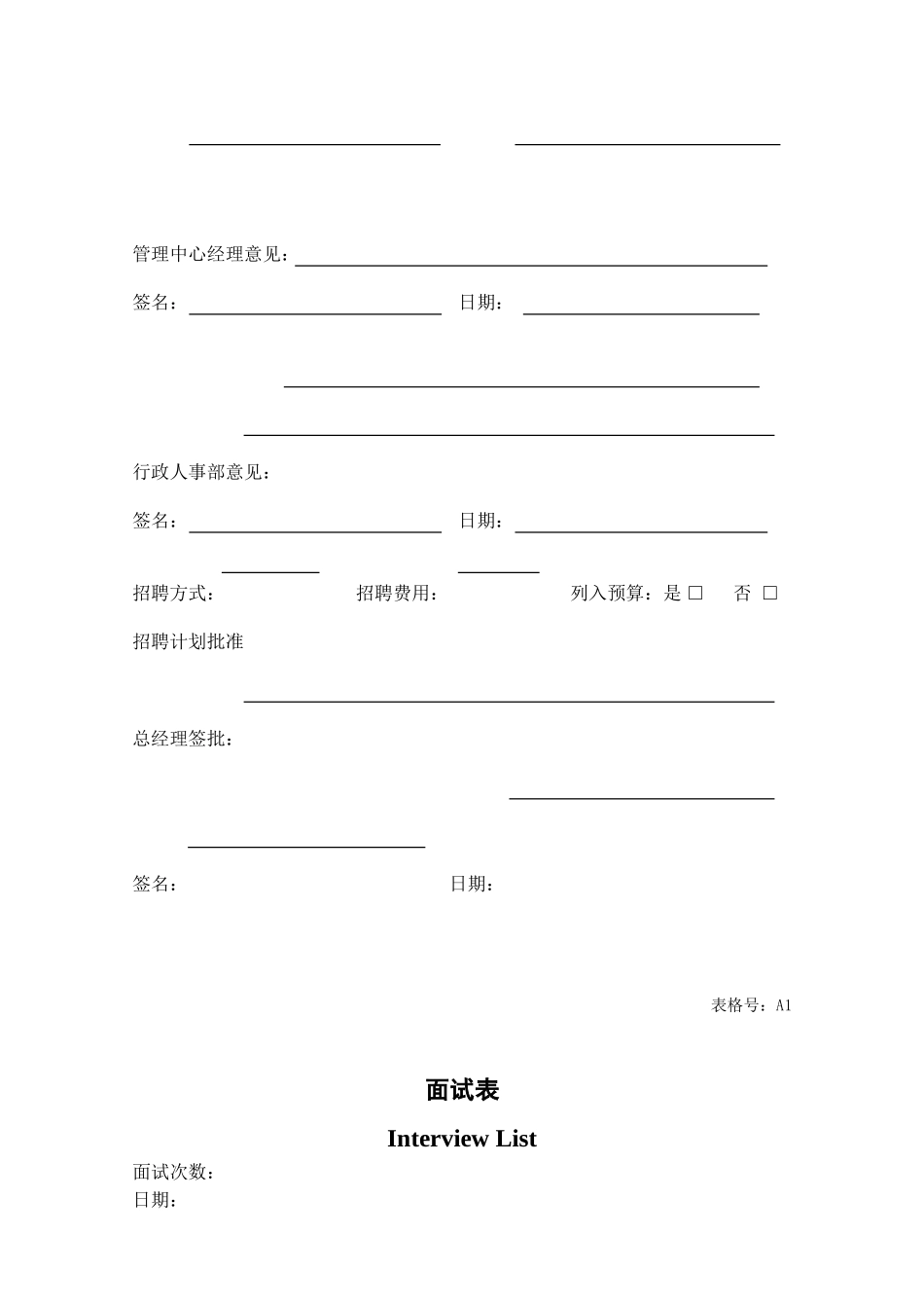 某某物业公司行政人事表格全集_第2页