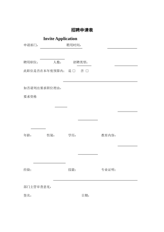 某某物业公司行政人事表格全集