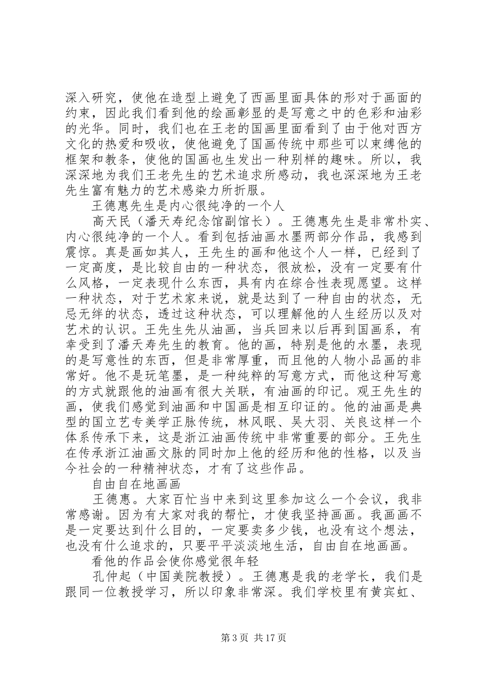 第一篇：会议座次表发言顺序工作中座次安排的问题_第3页