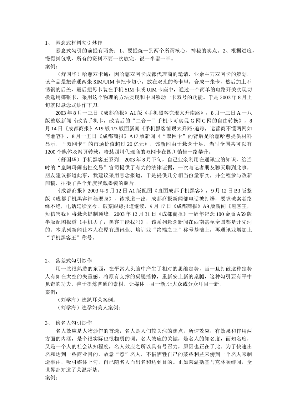 勾引媒体炒作的方法_第2页