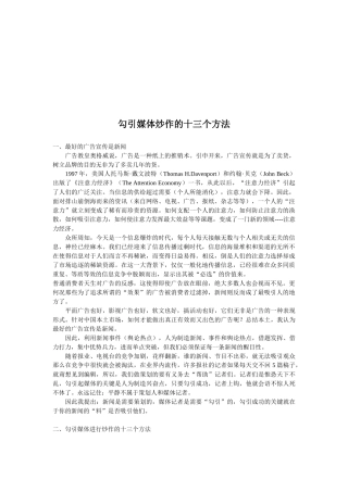 勾引媒体炒作的方法