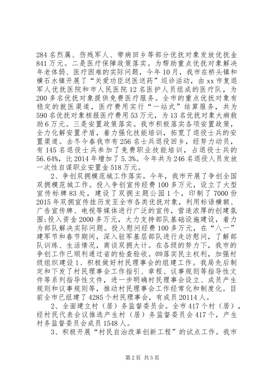 民政局年度重点工作总结及工作计划_第2页