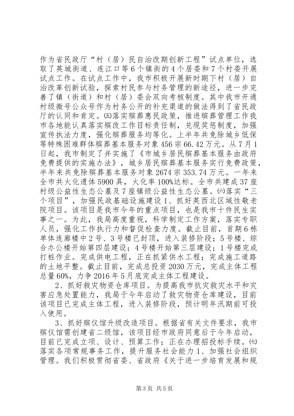 民政局年度重点工作总结及工作计划_第3页