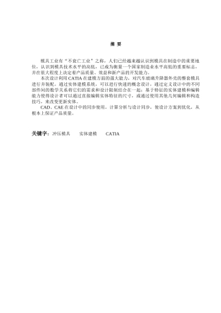 汽车玻璃升降器外壳培训资料