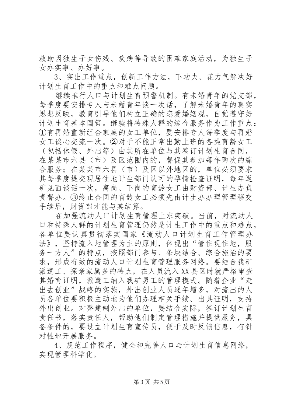 煤矿人口与计划生育工作计划_第3页