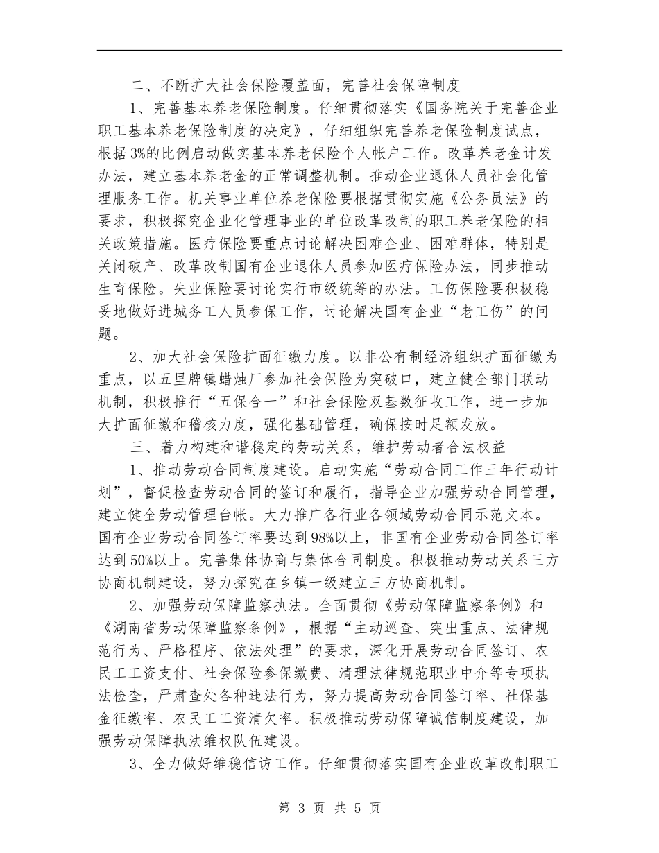乡镇社会保障工作计划样本_第3页