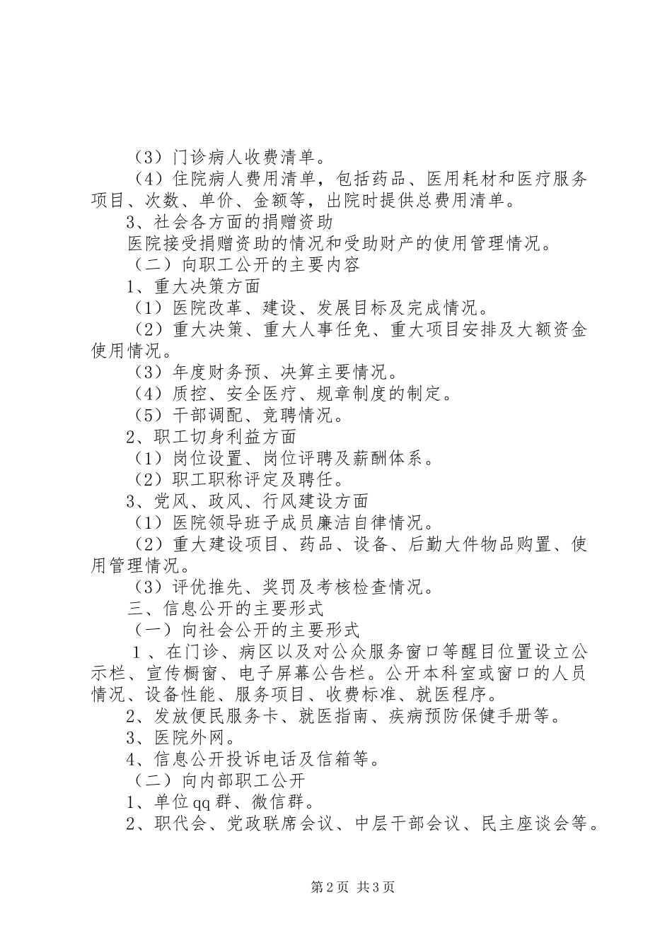 计划生育服务中心信息公开制度_第2页