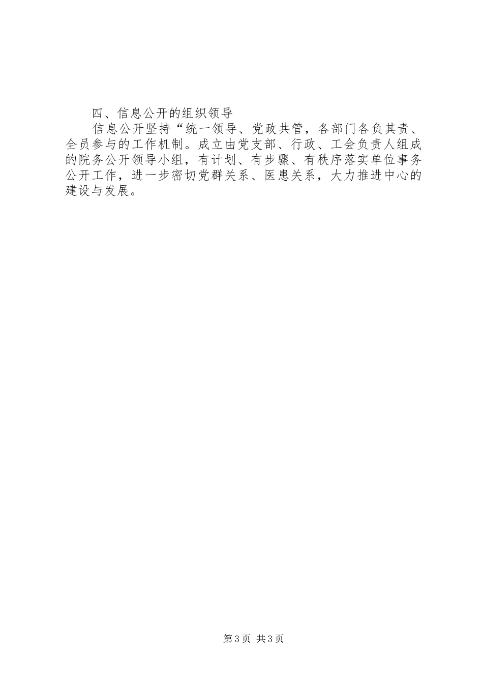 计划生育服务中心信息公开制度_第3页