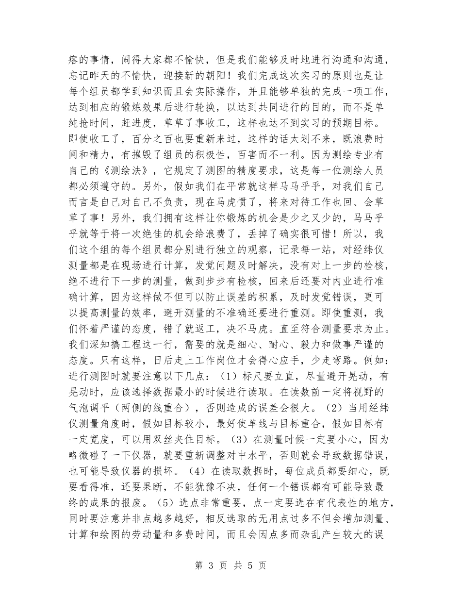 2024年4月测绘专业学生工程测量实习报告_第3页