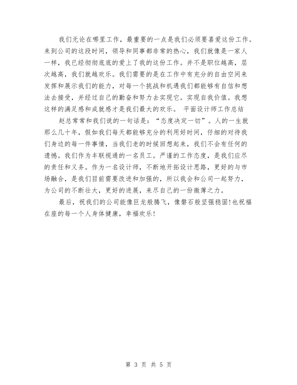 2024年12月平面设计师个人工作总结与2024年12月庆典策划书汇编_第3页