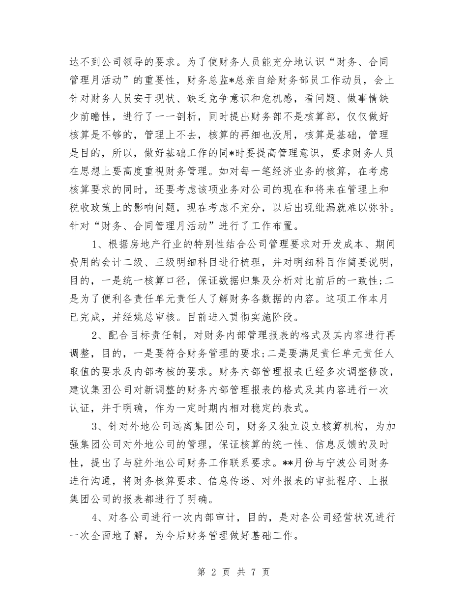 2024财务审计年终个人工作总结与2024财务工作个人小结范文汇编_第2页