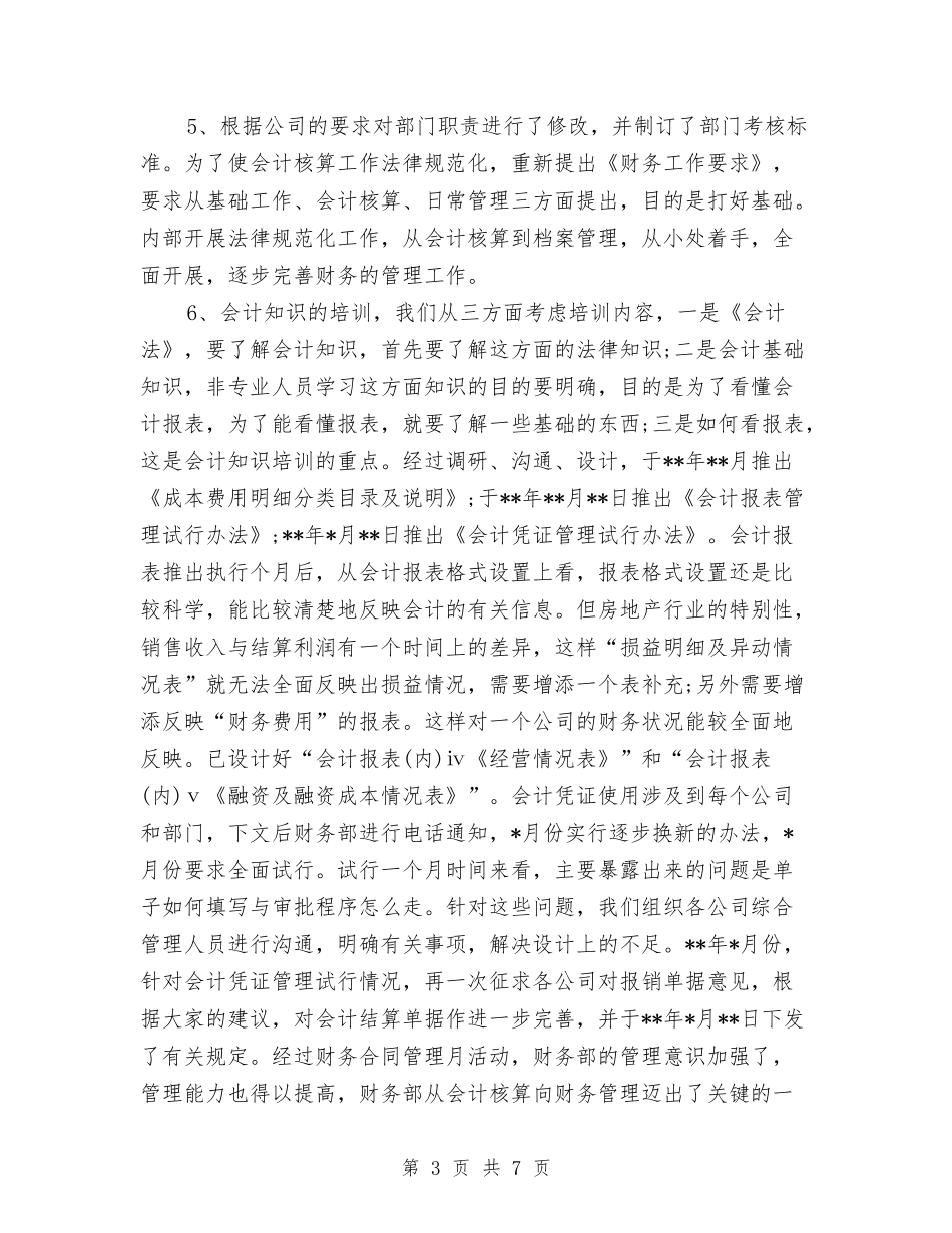 2024财务审计年终个人工作总结与2024财务工作个人小结范文汇编_第3页