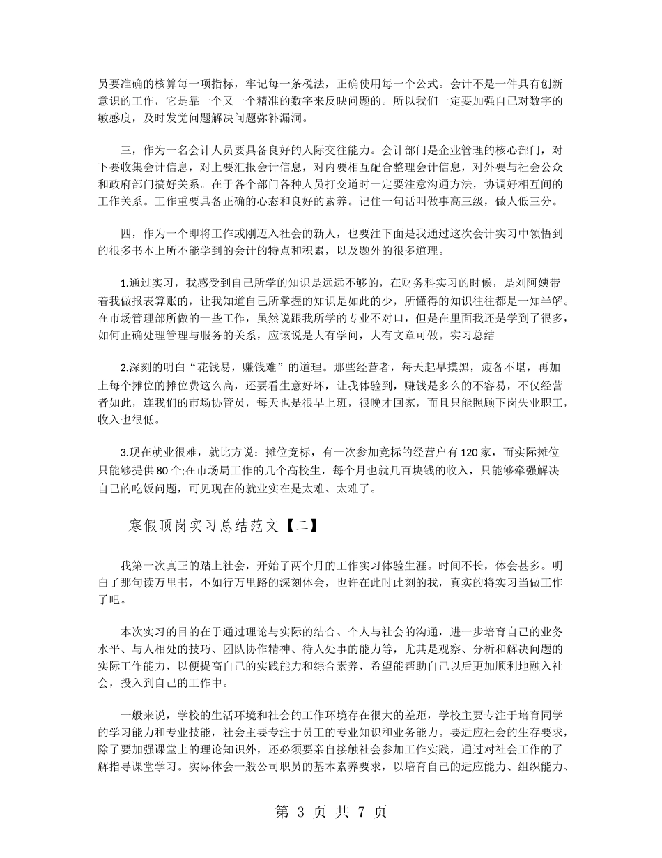 寒假顶岗实习总结范文_第3页