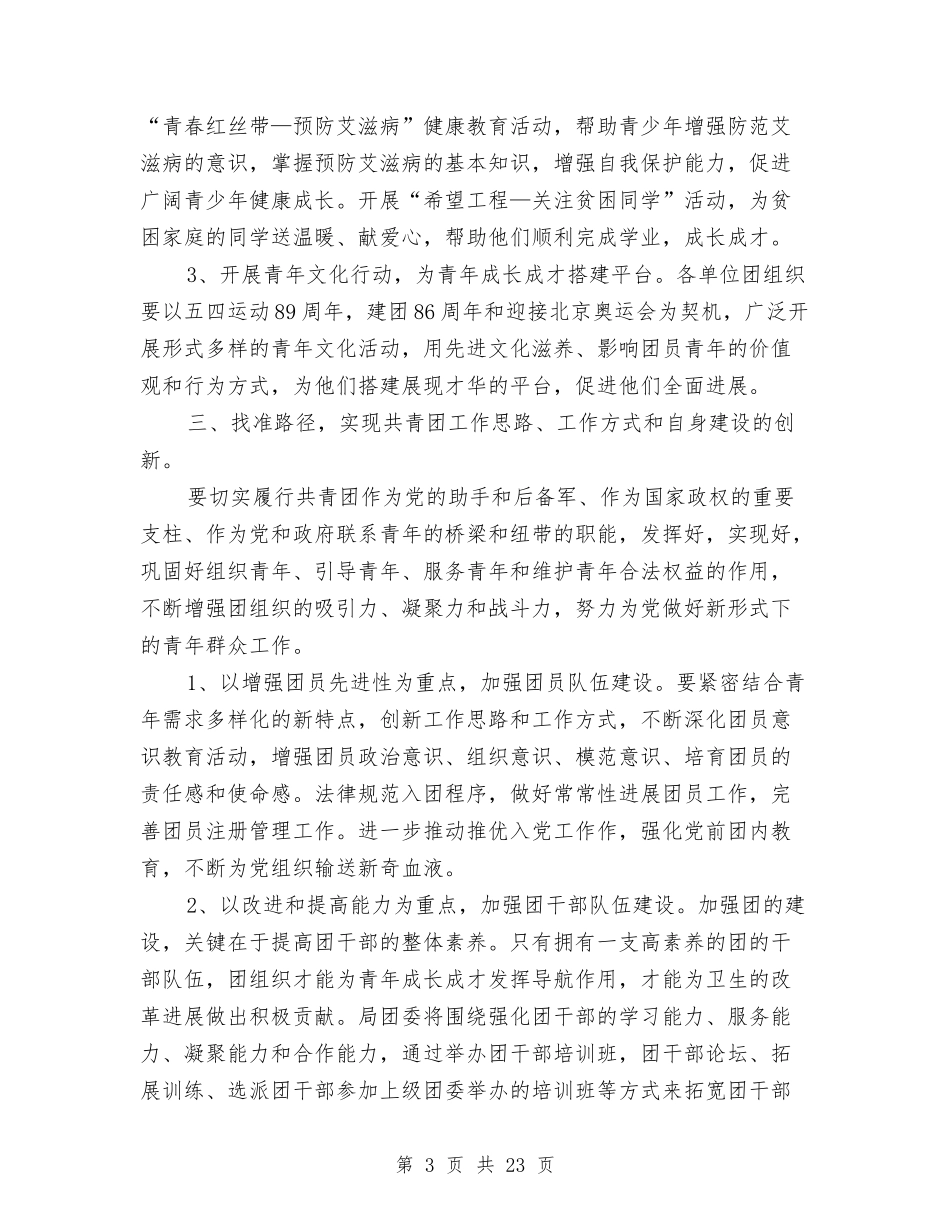 2024系共青团工作计划报告与2024系统工作方案4篇汇编_第3页