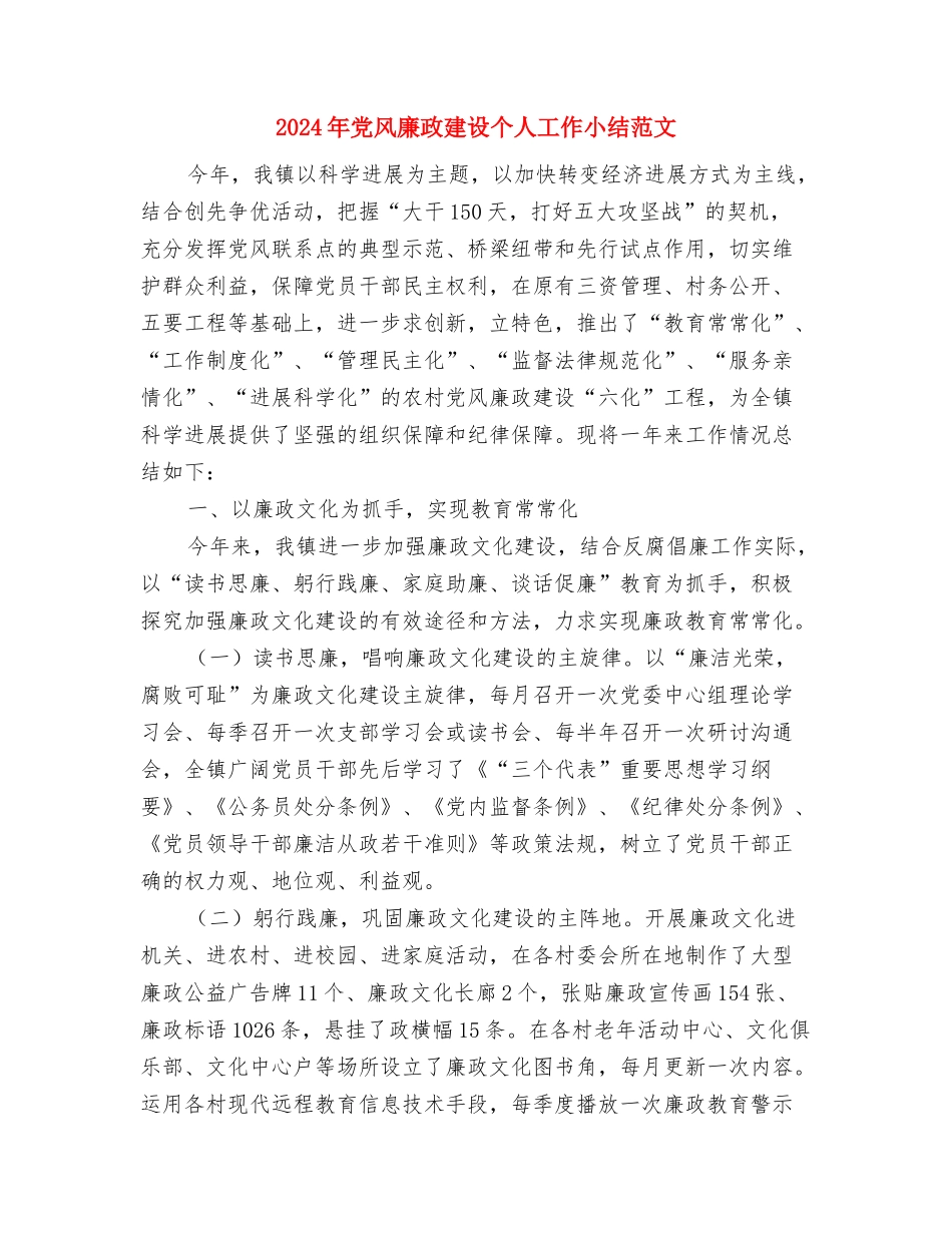 2024年党费收缴工作报告与2024年党风廉政建设个人工作小结范文汇编_第3页