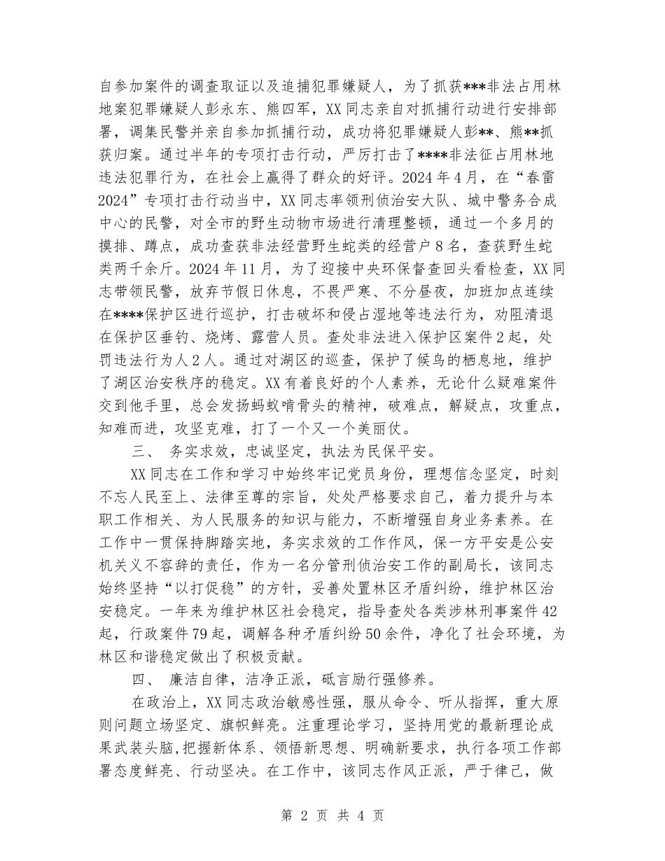 XX同志申报个人三等功事迹材料_第2页