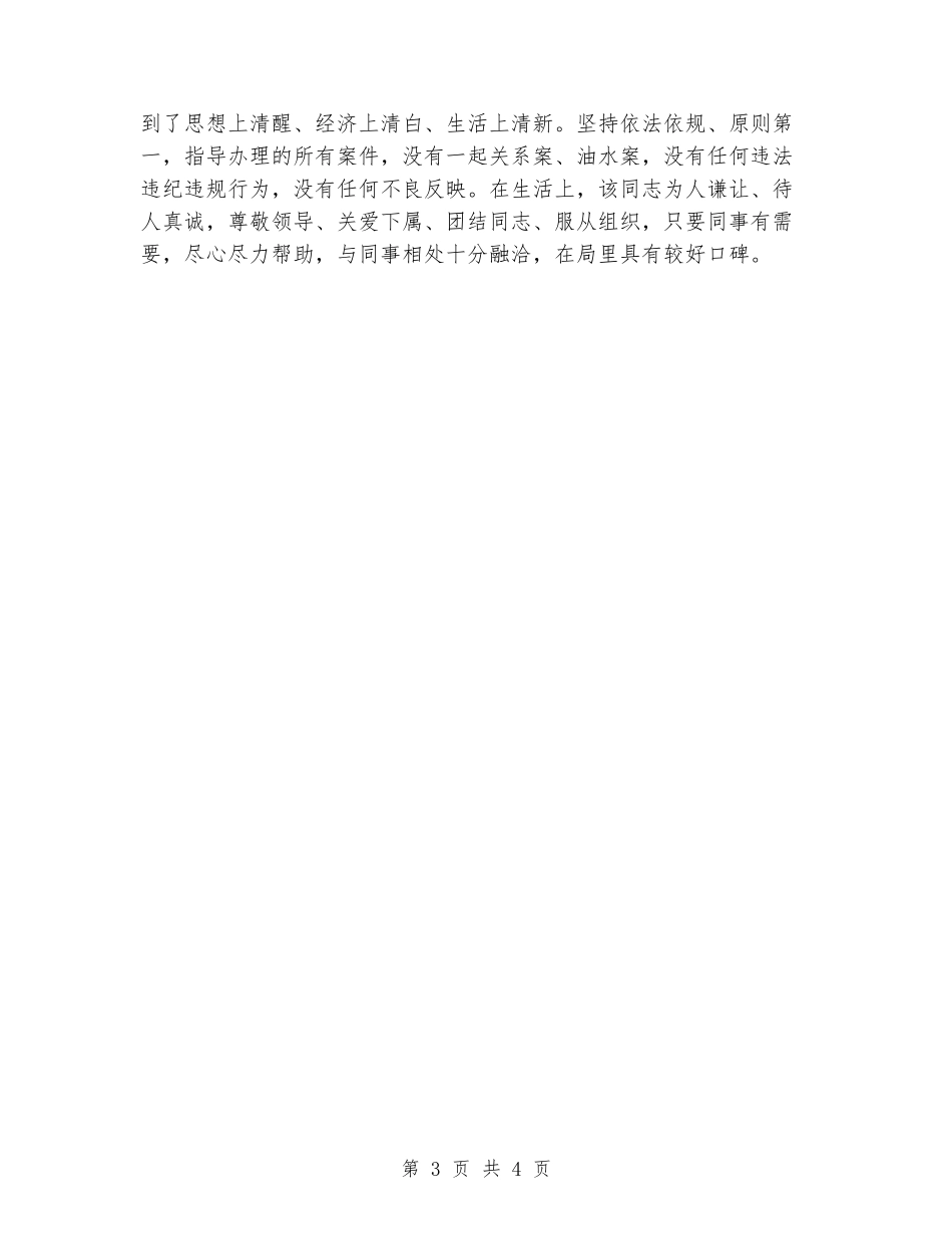 XX同志申报个人三等功事迹材料_第3页