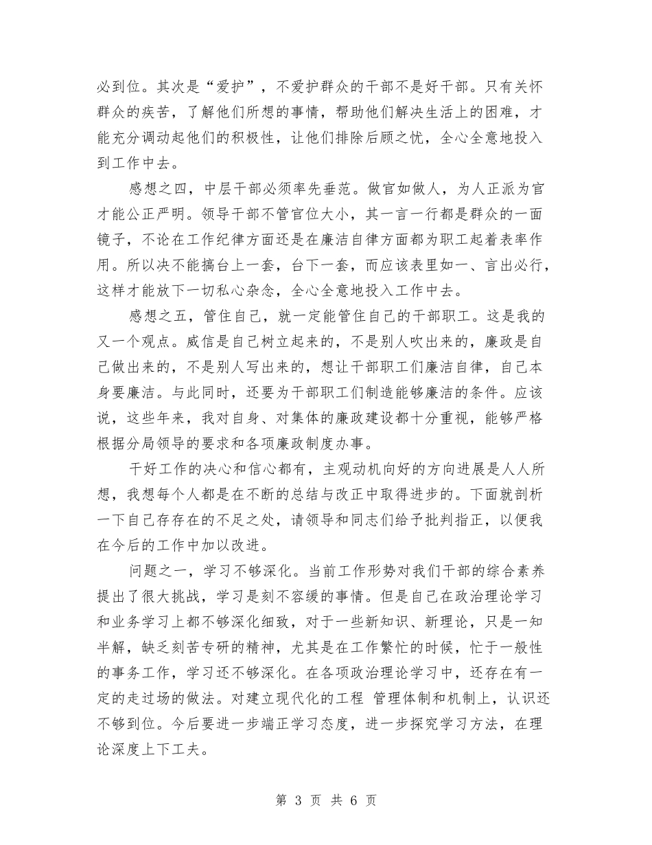 2024党员民主评议个人总结与2024党员民主评议登记表个人总结汇编_第3页