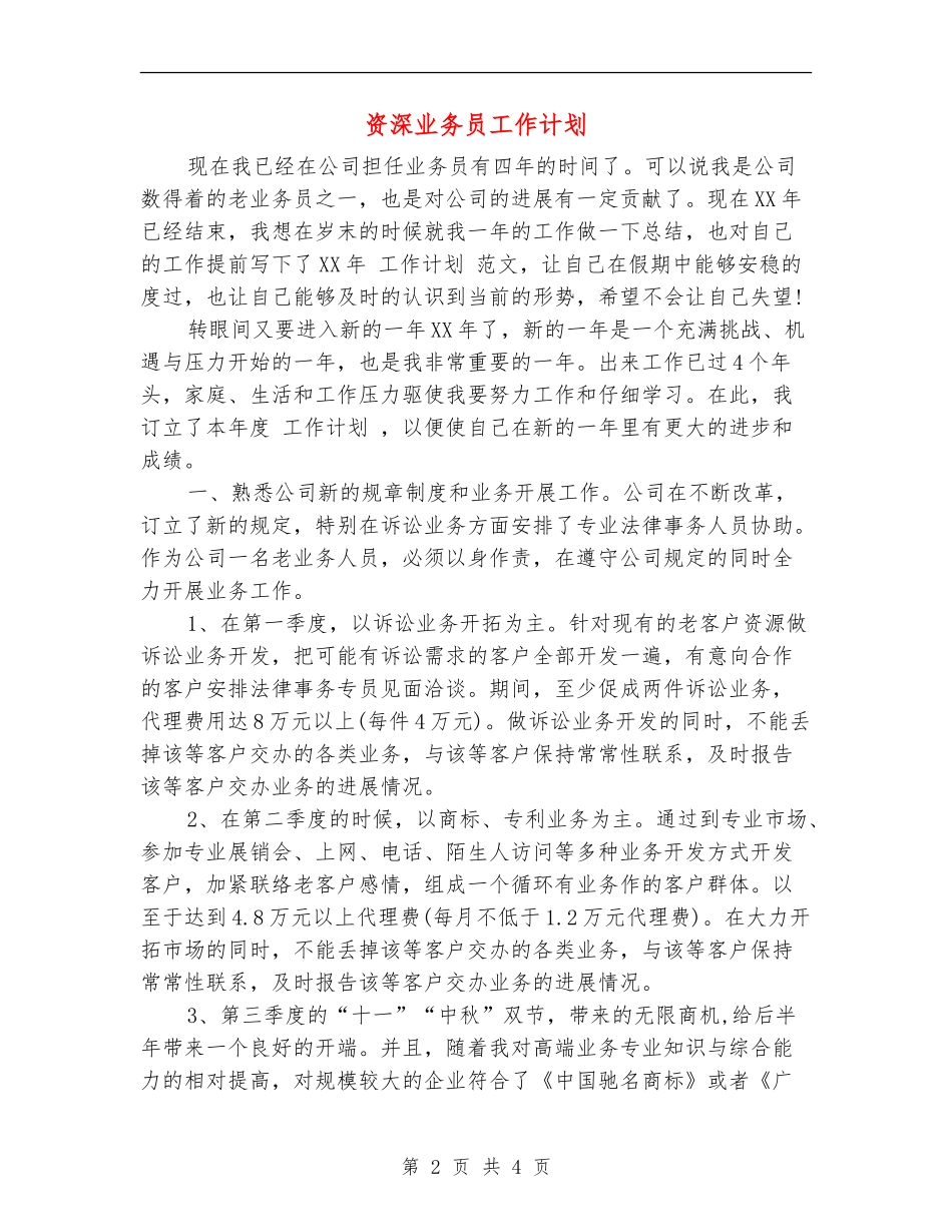 资深业务员工作计划_第2页