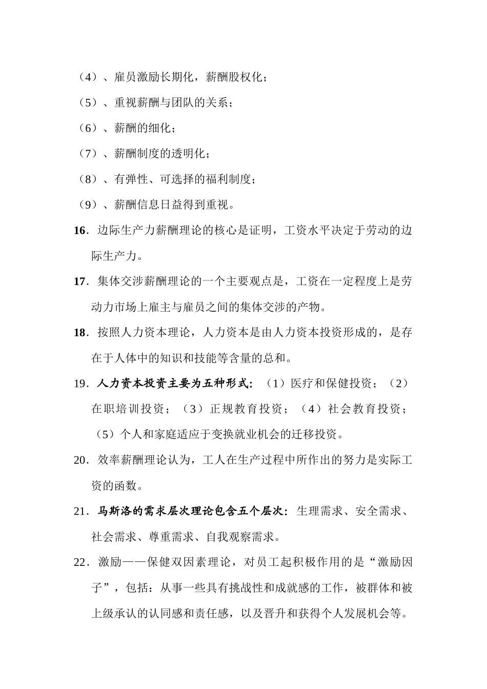 自考：薪酬管理XXXX复习资料_第3页